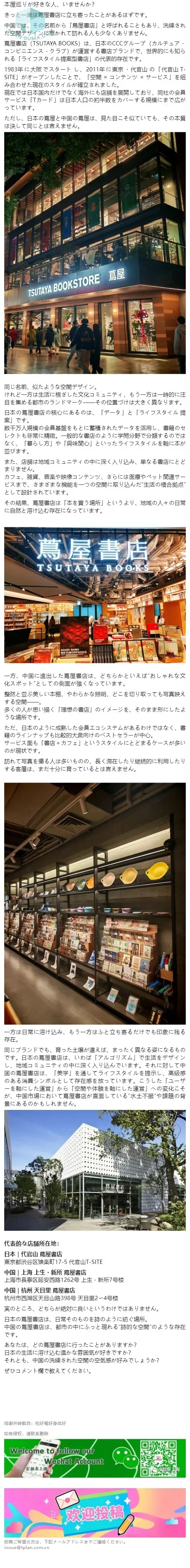 蔦屋書店、日本と中国で分かれた明暗