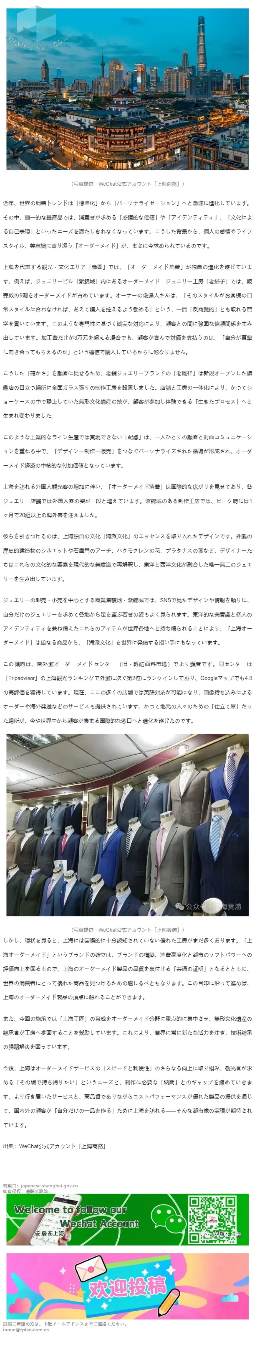 「上海オーダーメイド・Shanghai Style」――都市の新たな代名詞を構築