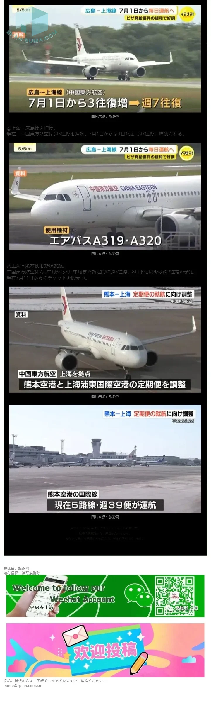 中国東方航空、中日便、7月より2路線で増便と新規就航