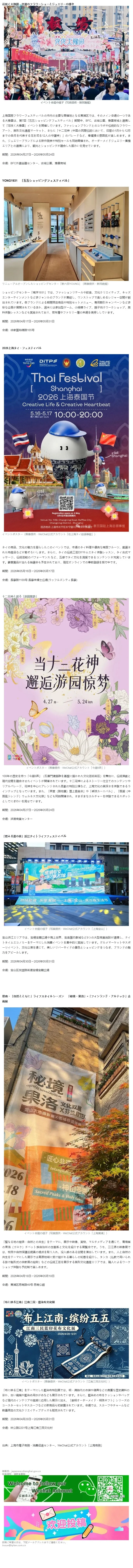 「五五ショッピングフェスティバル」　上海各区の注目イベント一覧