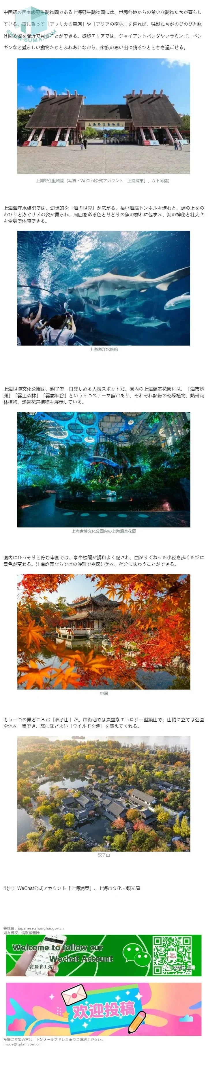 【浦東citywalk】親子で楽しむ自然と海のワンダーランド