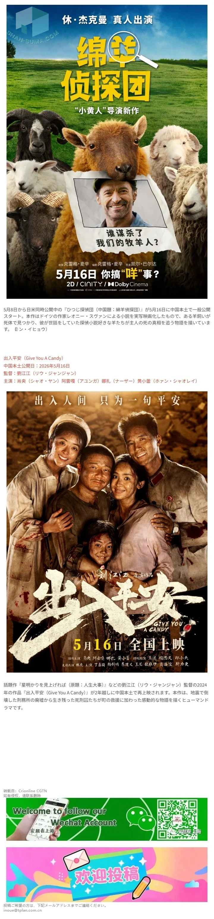注目の映画新作 2026年5月Vol.2