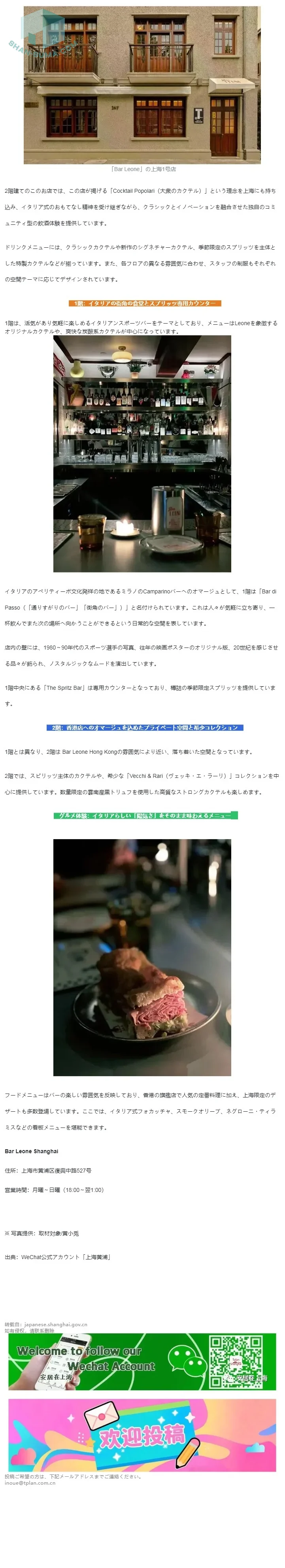「世界のバー、ベスト50」第1位「Bar Leone 上海1号店」