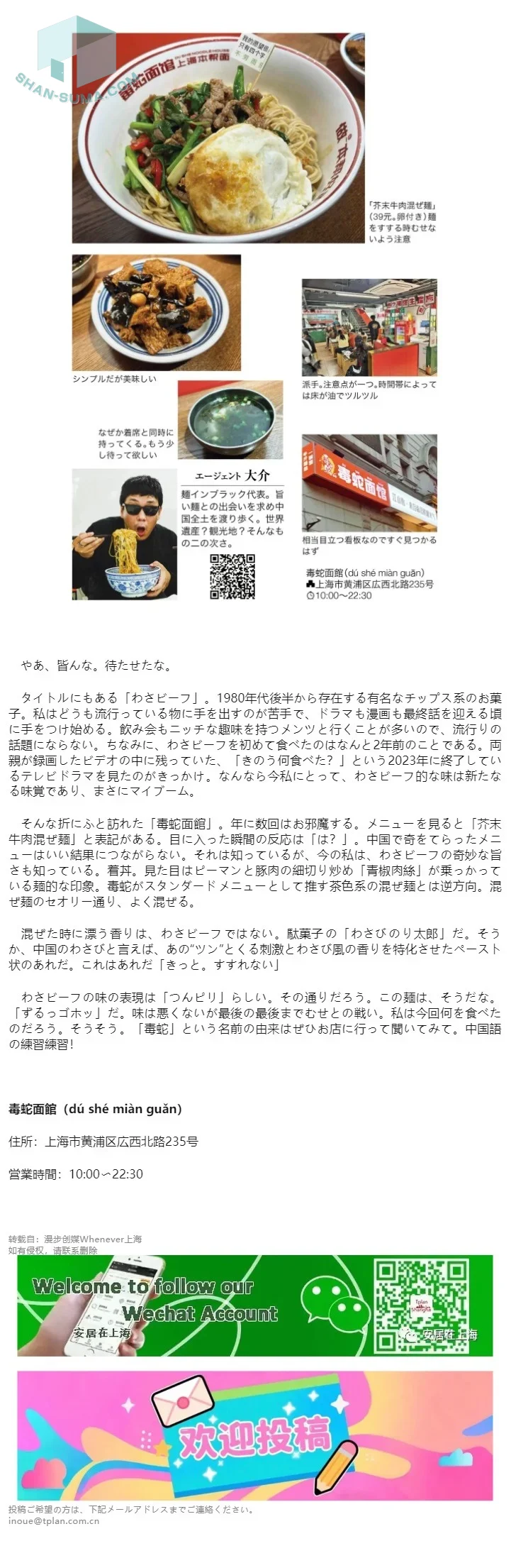 【麺インブラック】CASE 22　“わさビーフ”　「芥末牛肉混ぜ麺」　上海市「毒蛇面館」