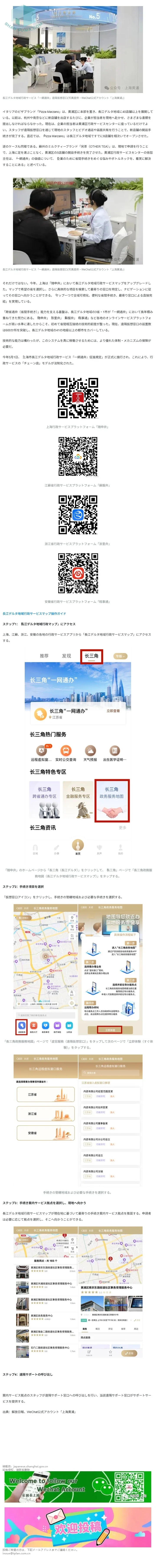 長江デルタ地域行政サービス「一網通弁」遠隔仮想窓口　外資系企業の「最高効率・最低コスト」実現を後押し