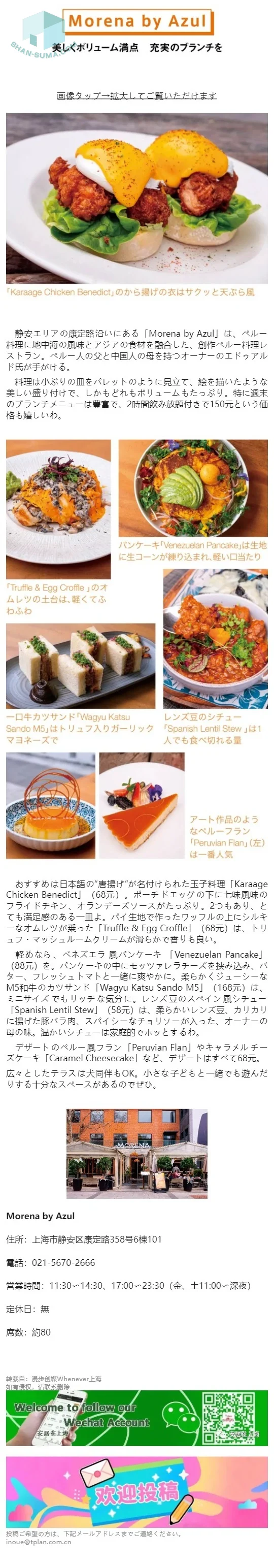 【Gourmet Journal】Morena by Azul　美しくボリューム満点　充実のブランチを