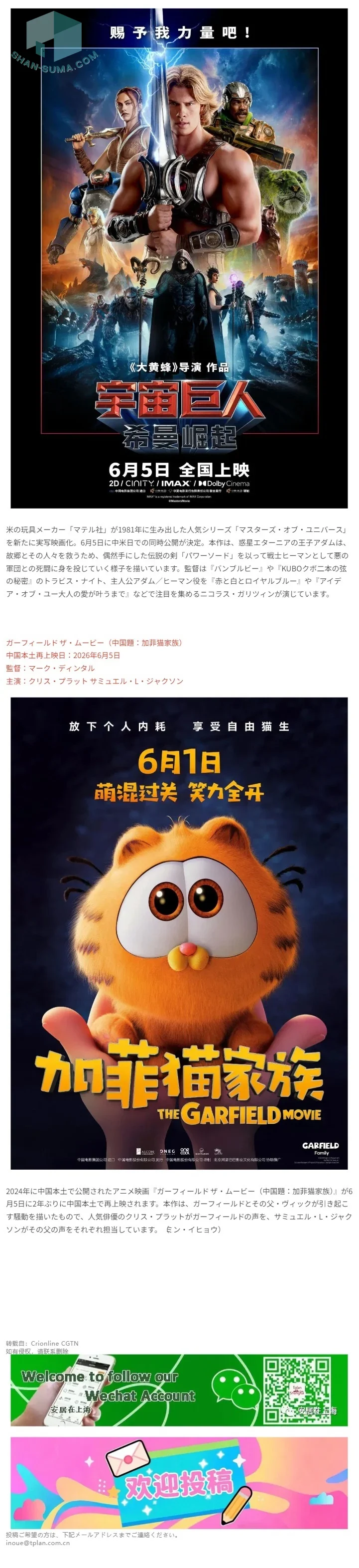 注目の映画新作 2026年6月Vol.1