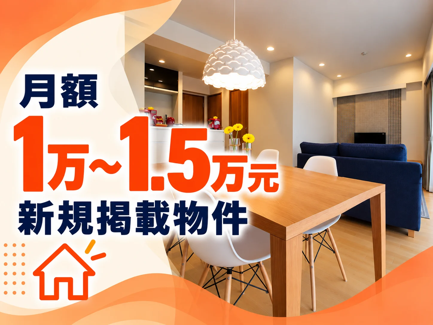 月租1万~1.5万元最新房源