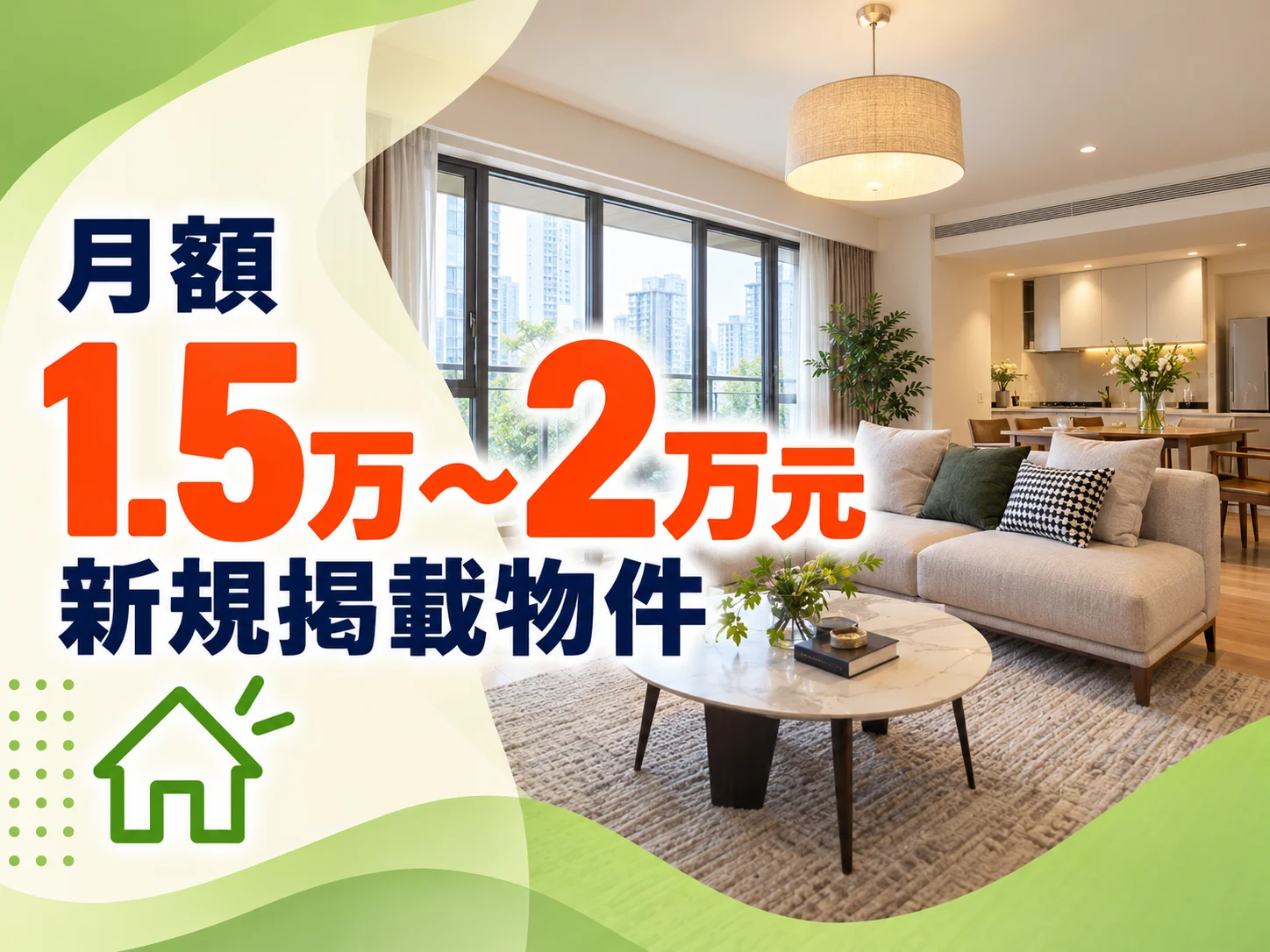 月租1.5万~2万元最新房源