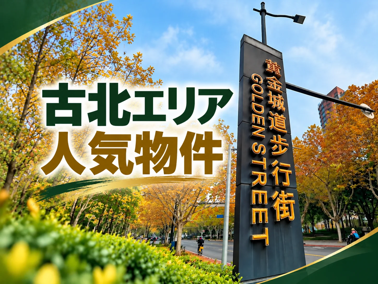 古北地区|人气房源
