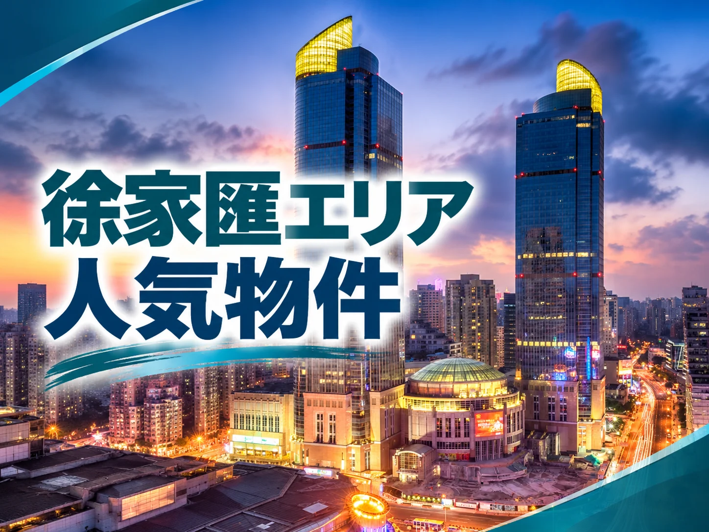 徐家汇地区|人气房源