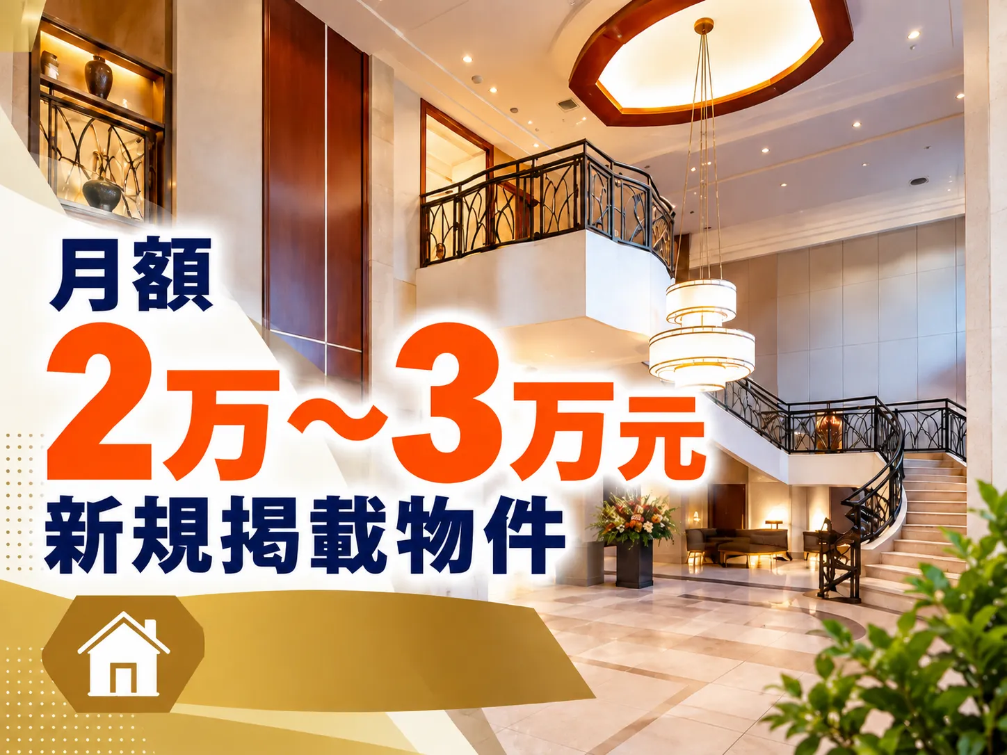 月租2万~3万元最新房源
