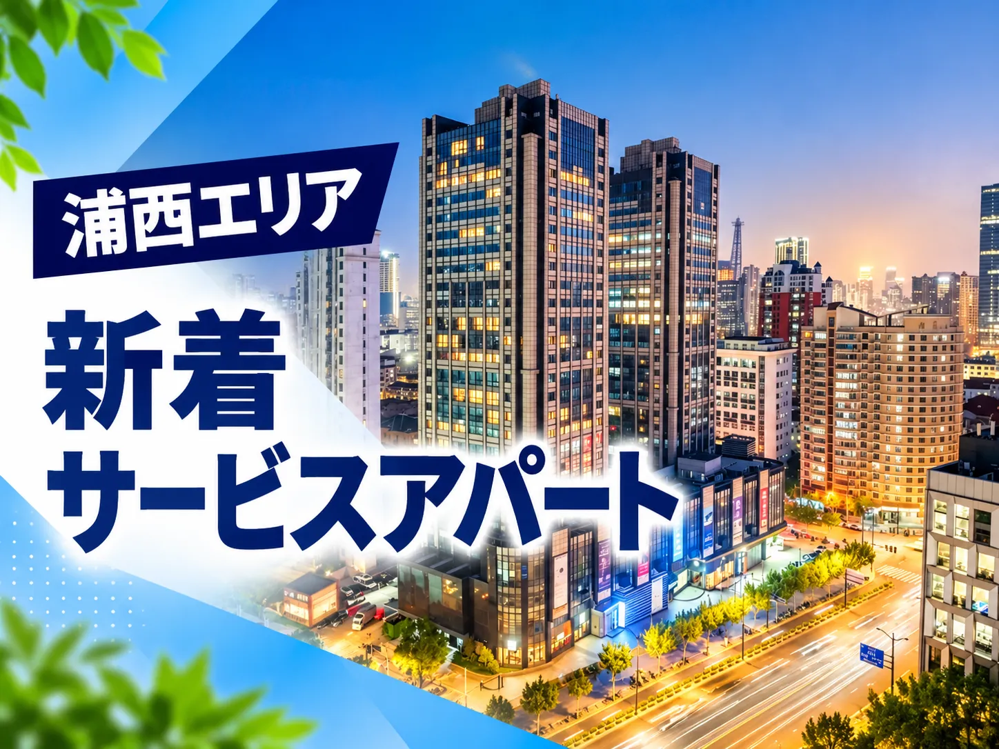 浦西新入市服务式公寓
